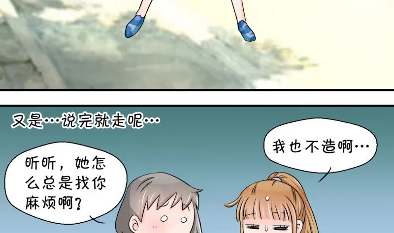 第28话 据说要分手了 2 第25页