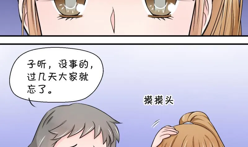 第29话 男神来澄清了 1 第5页