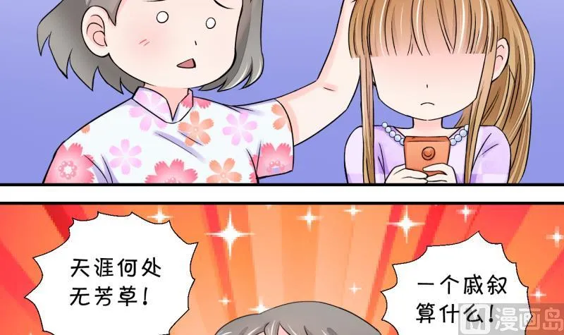 第29话 男神来澄清了 1 第6页