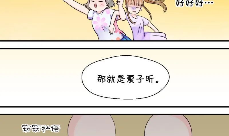 第29话 男神来澄清了 1 第11页