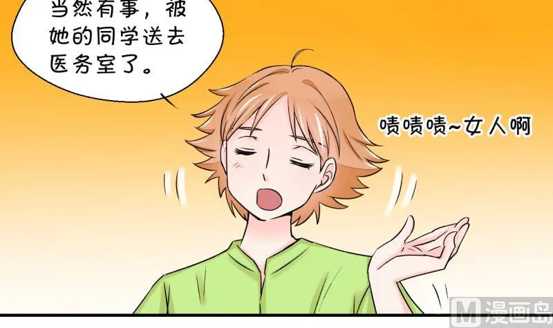 第29话 男神来澄清了 1 第30页