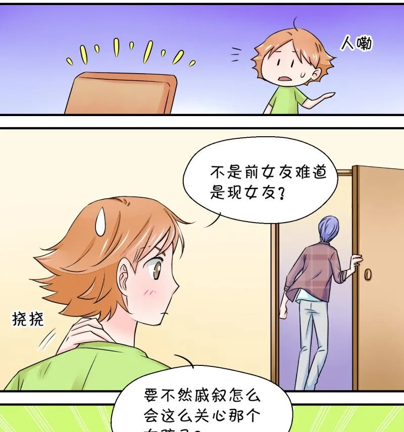 第29话 男神来澄清了 1 第31页
