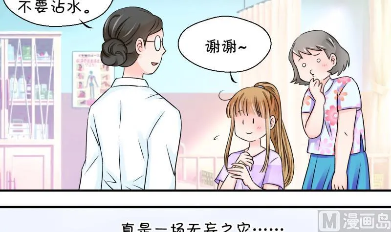 第30话 男神来澄清了 2 第3页