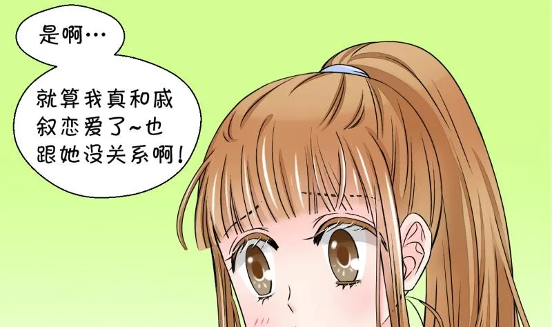 第30话 男神来澄清了 2 第7页