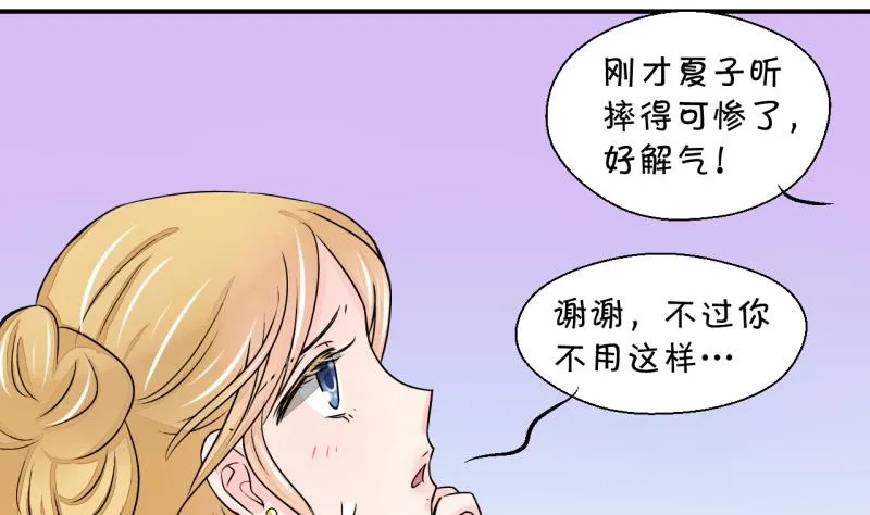 第30话 男神来澄清了 2 第22页