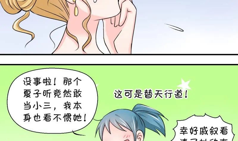 第30话 男神来澄清了 2 第23页