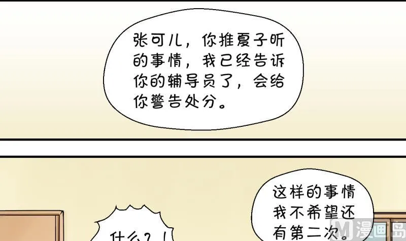 第30话 男神来澄清了 2 第27页