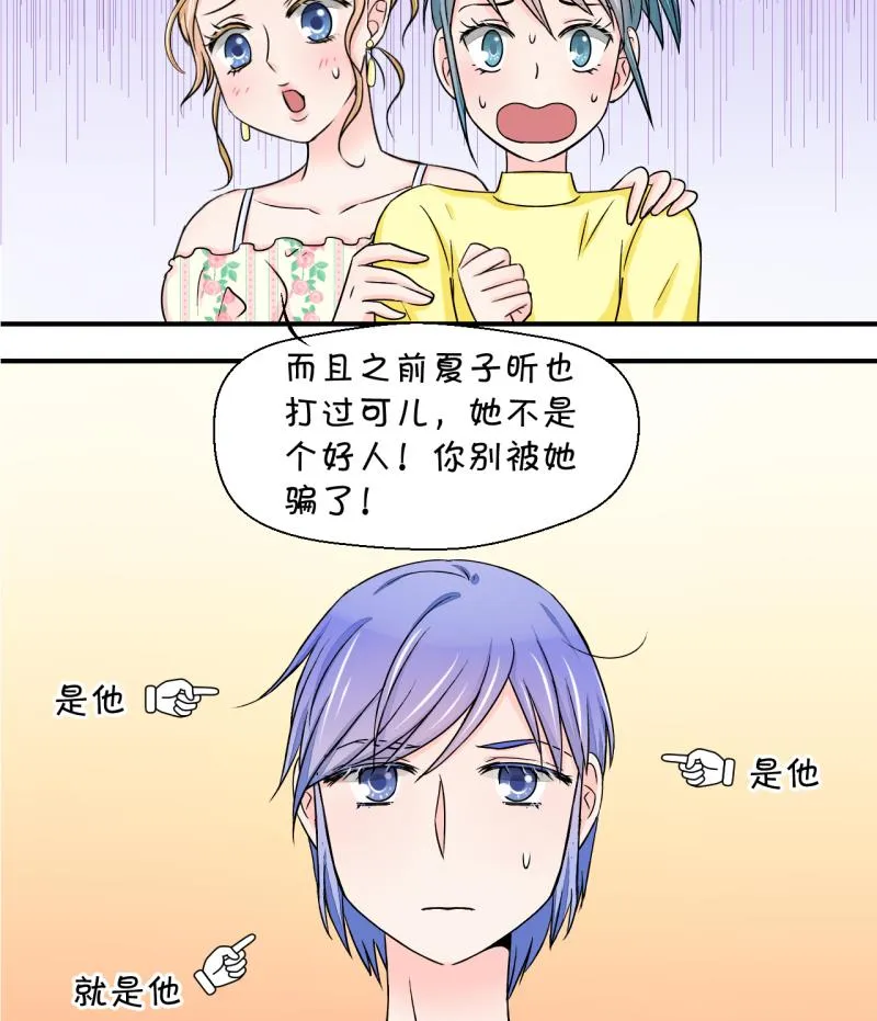 第30话 男神来澄清了 2 第29页