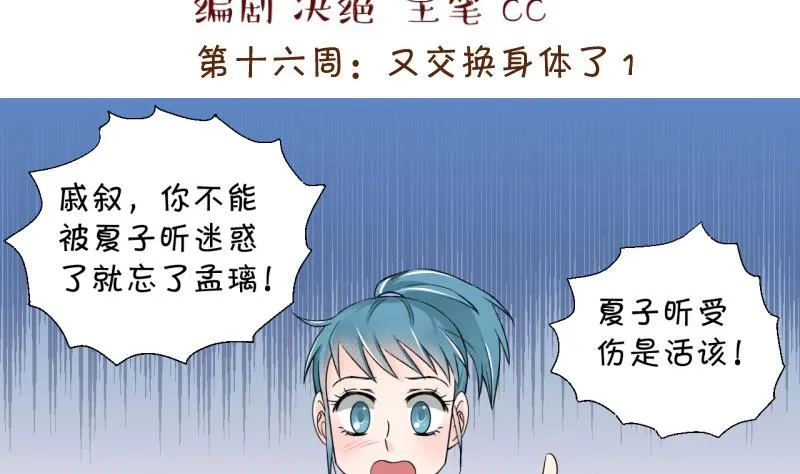 第31话 又交换身体了 1 第2页