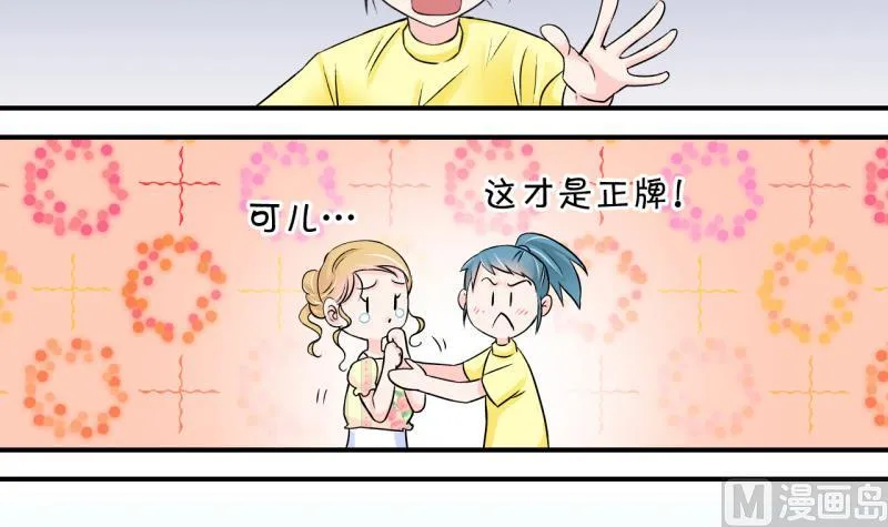 第31话 又交换身体了 1 第3页