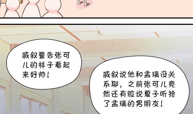 第31话 又交换身体了 1 第8页