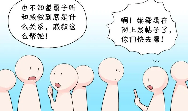 第31话 又交换身体了 1 第10页