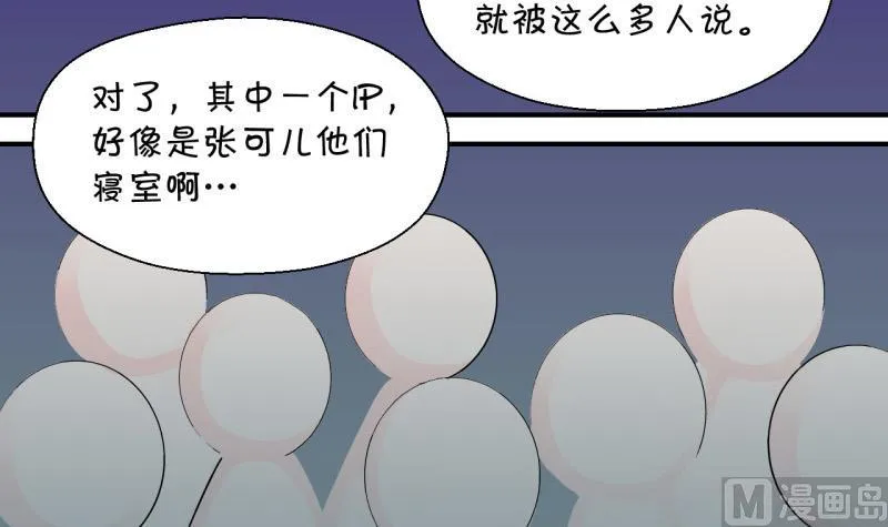 第31话 又交换身体了 1 第15页