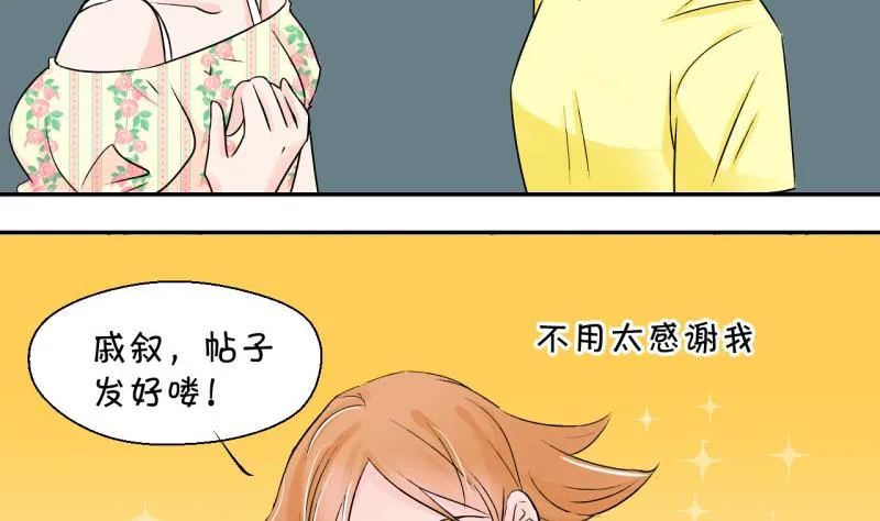 第31话 又交换身体了 1 第17页