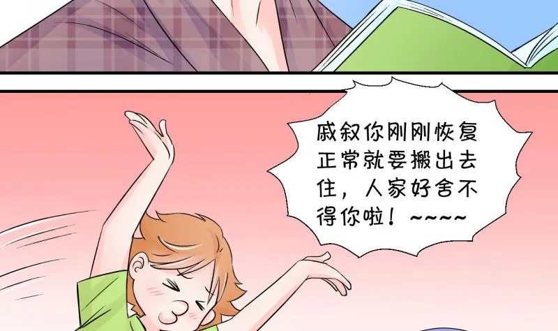 第31话 又交换身体了 1 第20页