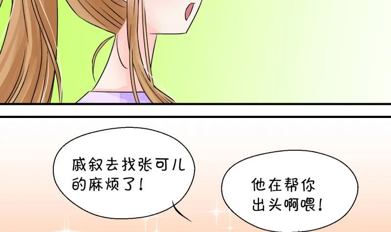 第31话 又交换身体了 1 第25页