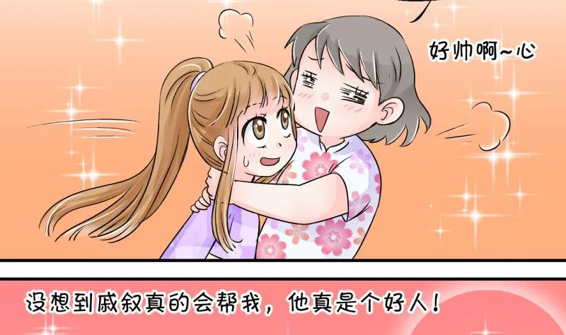 第31话 又交换身体了 1 第26页