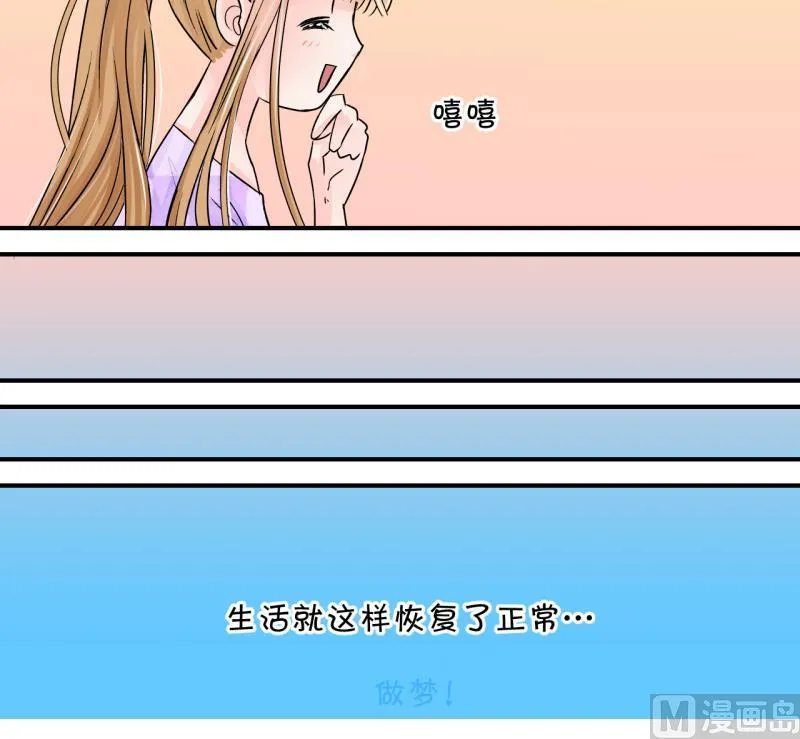 第31话 又交换身体了 1 第30页