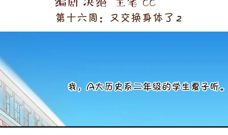 第32话 又交换身体了 2 第2页