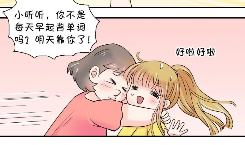 第32话 又交换身体了 2 第20页