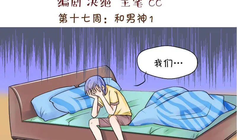 第33话 和男神 1 第2页
