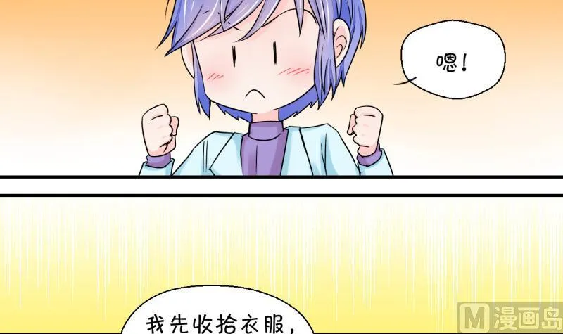 第33话 和男神 1 第18页