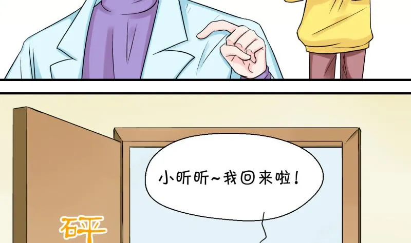 第33话 和男神 1 第20页