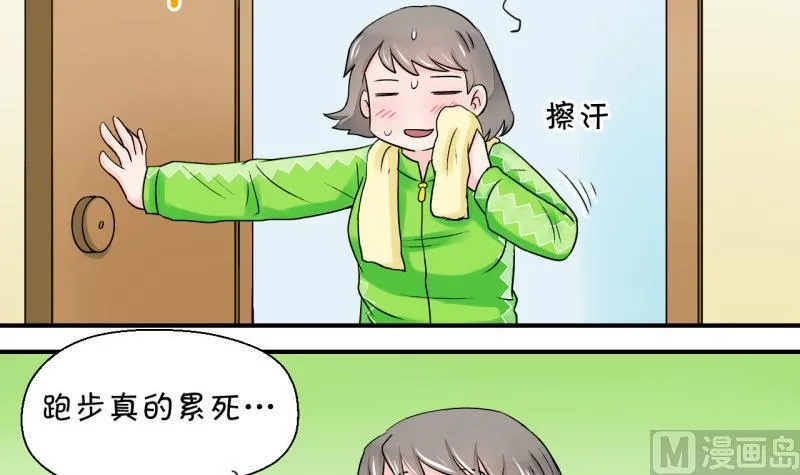第33话 和男神 1 第21页