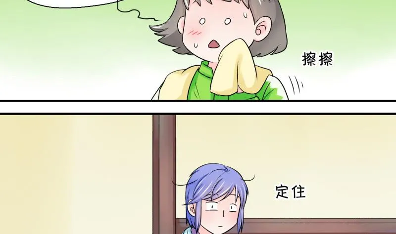 第33话 和男神 1 第22页