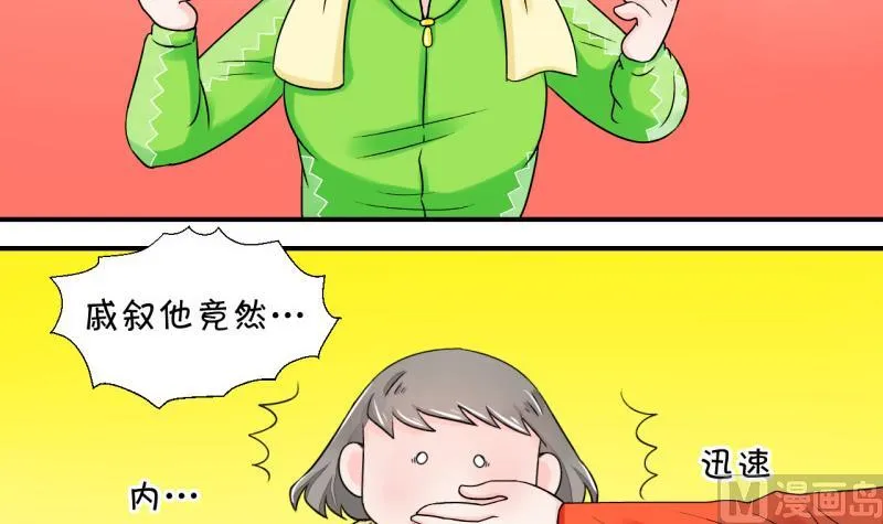第33话 和男神 1 第27页