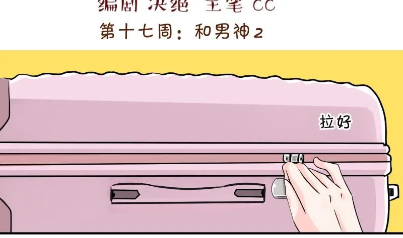 第34话 和男神 2 第2页