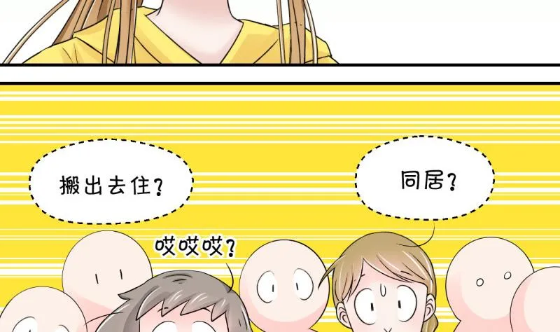 第34话 和男神 2 第10页