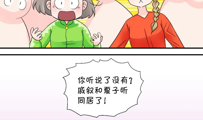 第34话 和男神 2 第11页