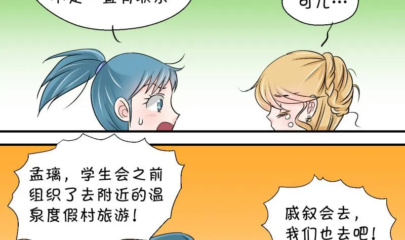 第34话 和男神 2 第14页