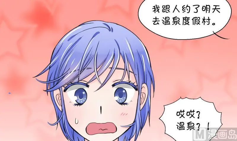第34话 和男神 2 第24页