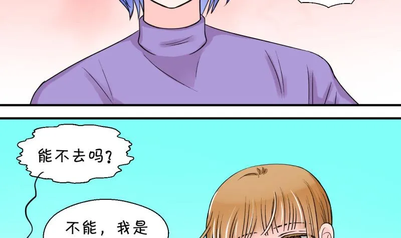 第34话 和男神 2 第25页