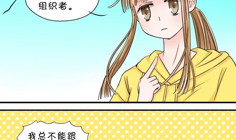 第34话 和男神 2 第26页