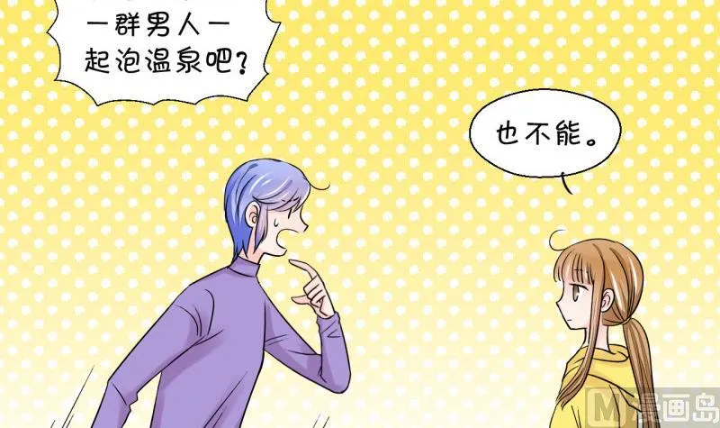 第34话 和男神 2 第27页