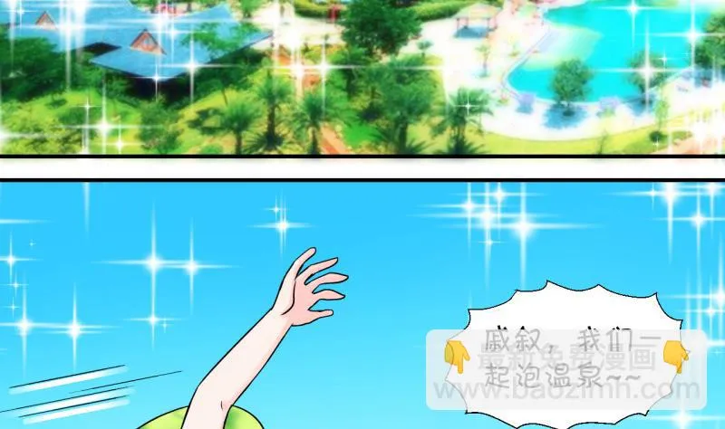 第34话 和男神 2 第31页
