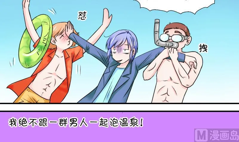 第34话 和男神 2 第33页