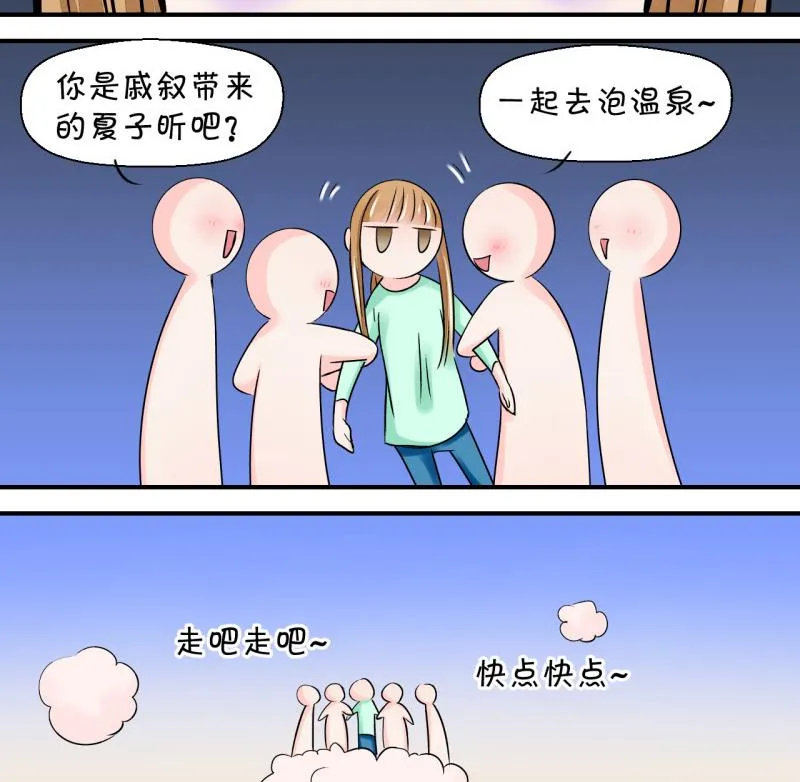 第34话 和男神 2 第35页