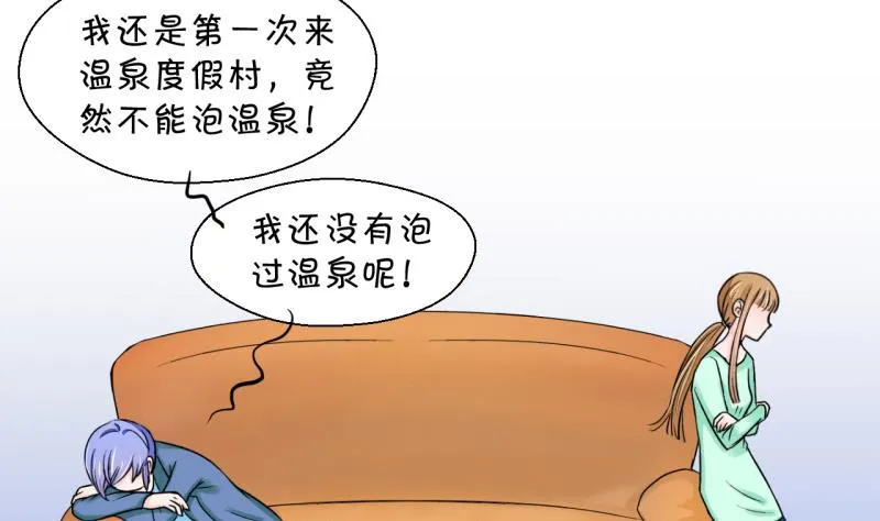 第35话 一起泡温泉了 1 第5页