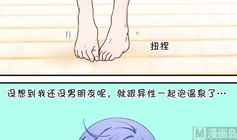 第35话 一起泡温泉了 1 第9页