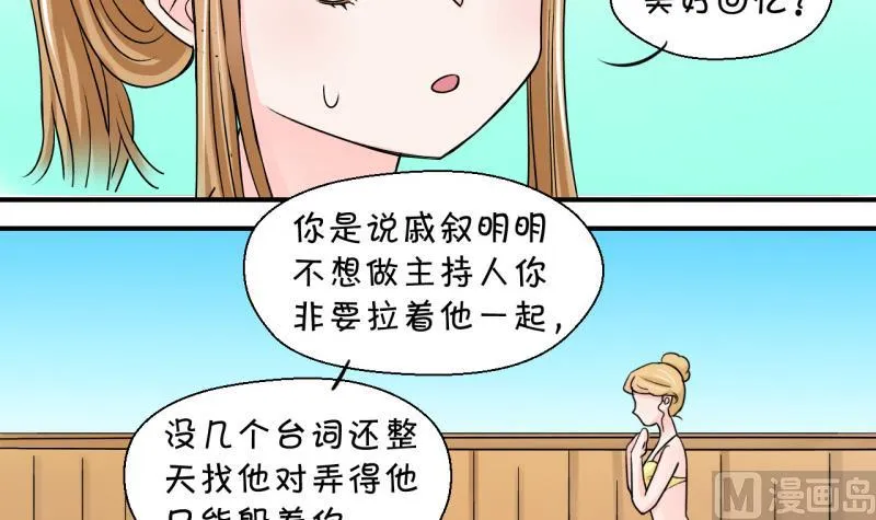 第36话 一起泡温泉了 2 第9页