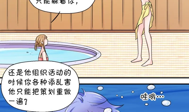 第36话 一起泡温泉了 2 第10页