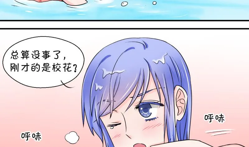 第36话 一起泡温泉了 2 第16页
