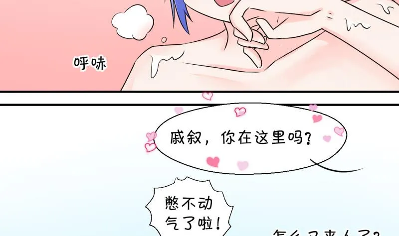 第36话 一起泡温泉了 2 第17页