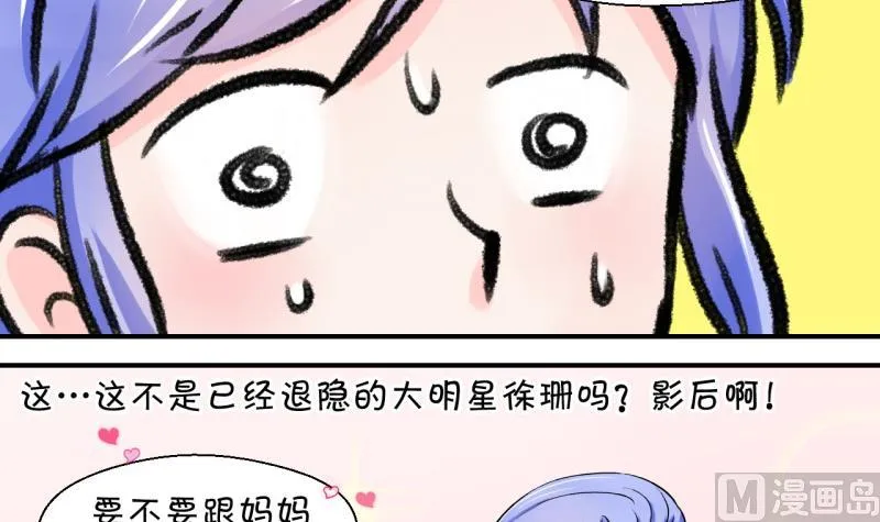 第36话 一起泡温泉了 2 第21页