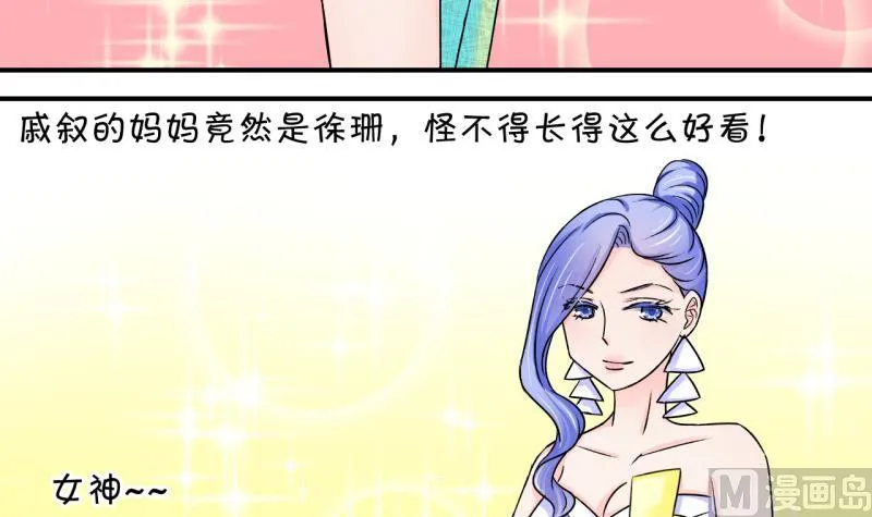 第36话 一起泡温泉了 2 第24页