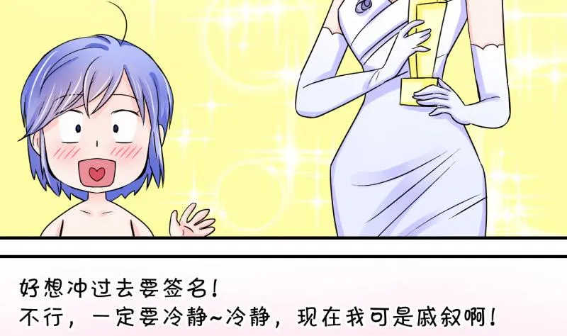 第36话 一起泡温泉了 2 第25页